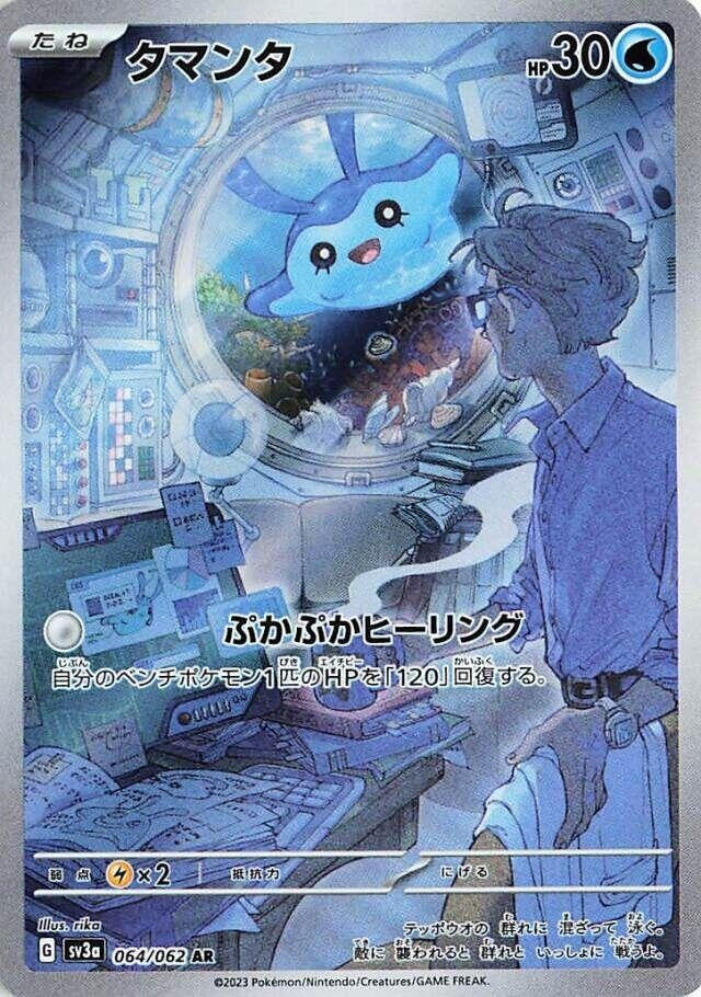 Image for Mantyke (064/062) (SV3a) - Pokemon Japan