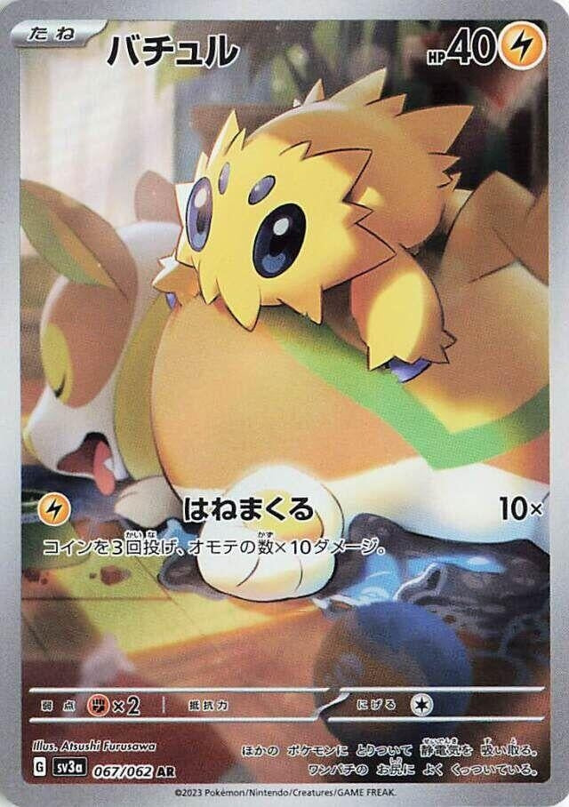 Image for Joltik (067/062) (SV3a) - Pokemon Japan