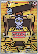 Image for Gimmighoul (068/062) (SV3a) - Pokemon Japan