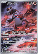 Image for Groudon (069/062) (SV3a) - Pokemon Japan