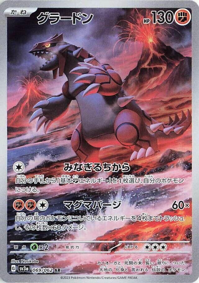 Image for Groudon (069/062) (SV3a) - Pokemon Japan