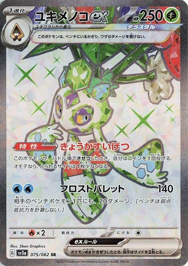 Image for Froslass ex (075/062) (SV3a) - Pokemon Japan