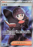 Image for Shauntal (082/062) (SV3a) - Pokemon Japan