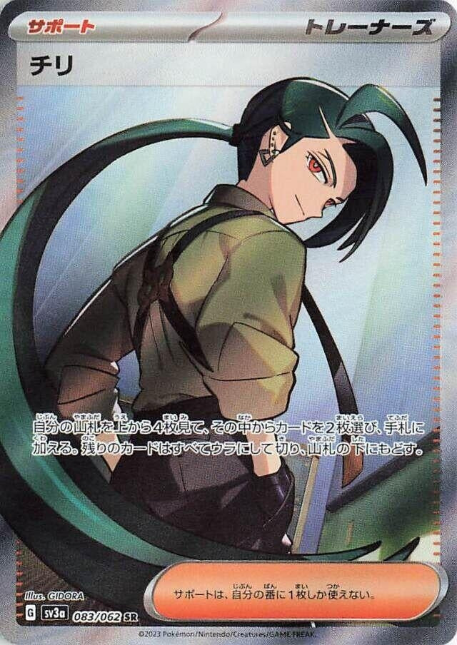 Image for Rika (083/062) (SV3a) - Pokemon Japan