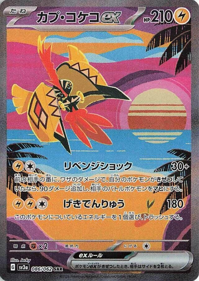 Image for Tapu Koko ex (086/062) (SV3a) - Pokemon Japan