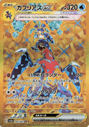 Image for Garchomp ex (090/062) (SV3a) - Pokemon Japan