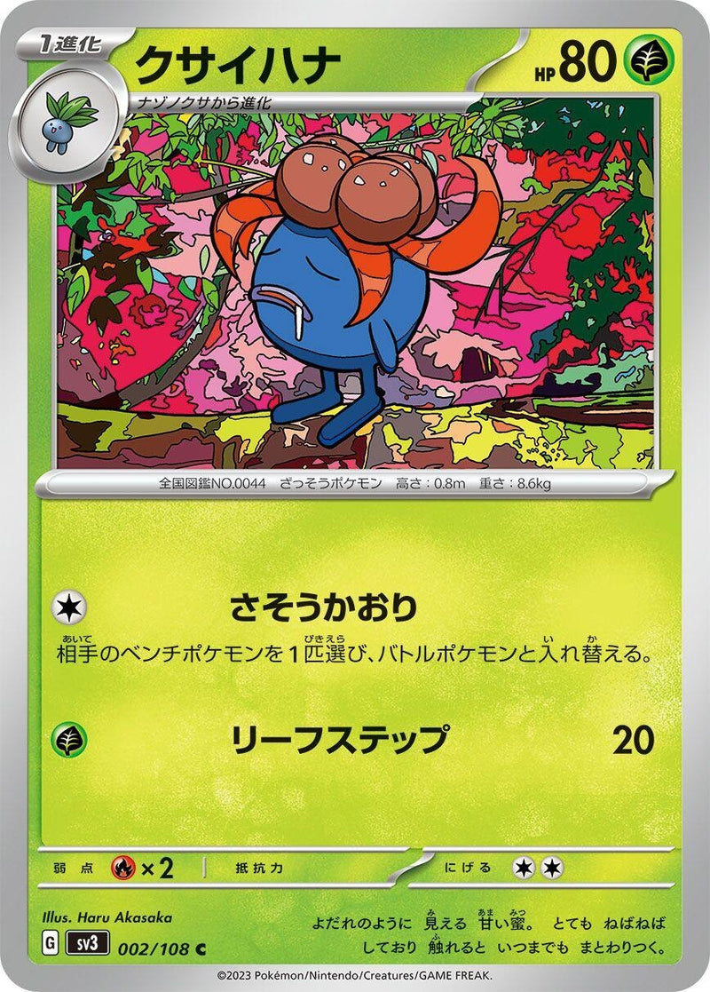 Image for Gloom (002/108) (SV3) - Pokemon Japan