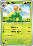 Image for Bellossom (003/108) (SV3) - Pokemon Japan