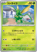 Image for Scyther (004/108) (SV3) - Pokemon Japan