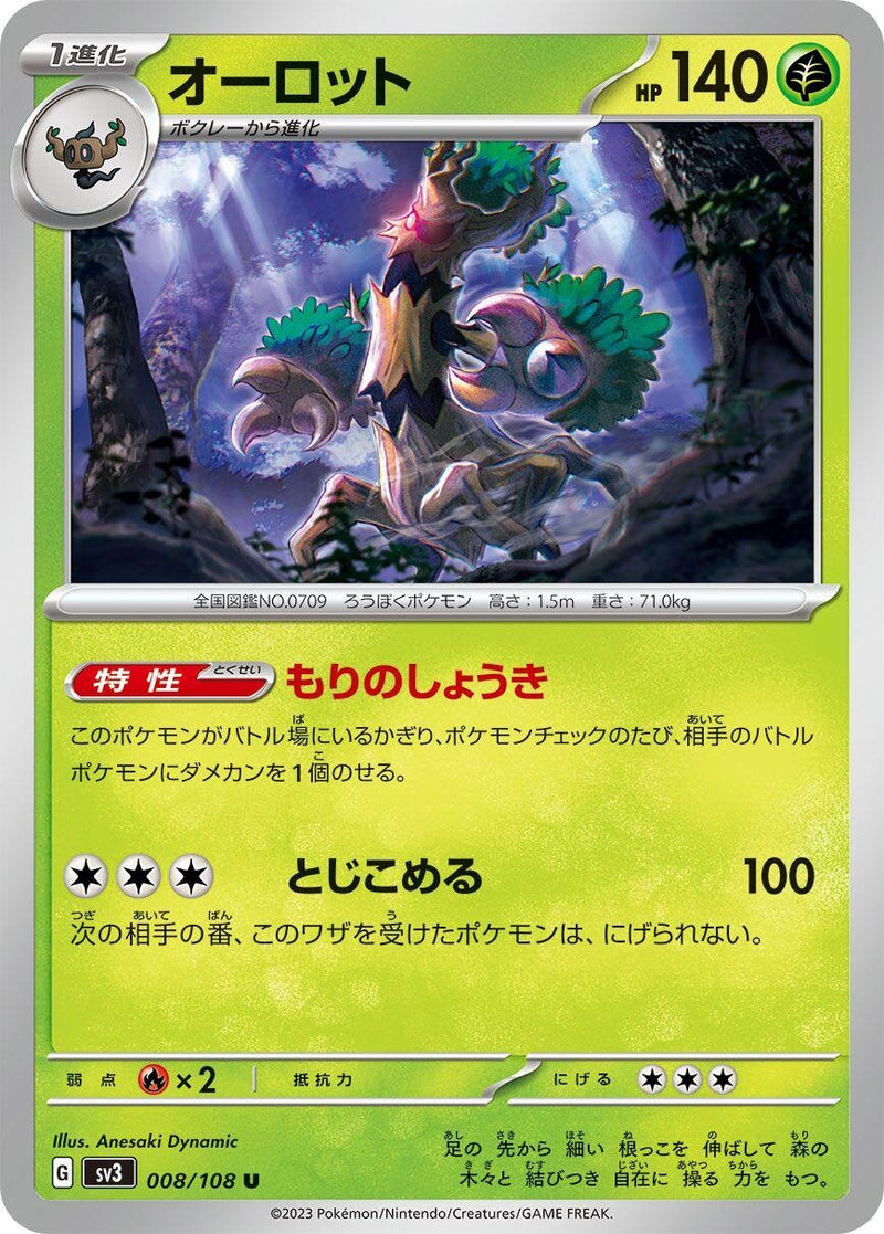 Image for Trevenant (008/108) (SV3) - Pokemon Japan