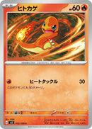 Image for Charmander (012/108) (SV3) - Pokemon Japan