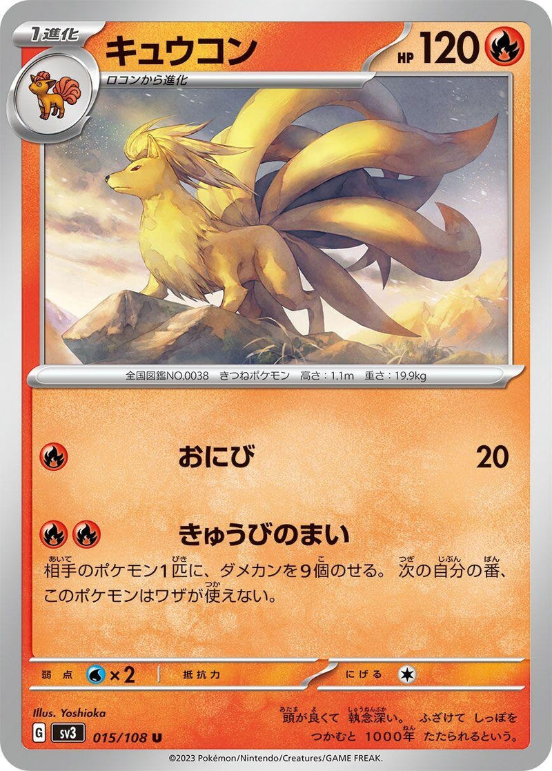 Image for Ninetales (015/108) (SV3) - Pokemon Japan