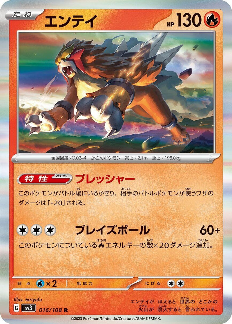 Image for Entei (016/108) (SV3) - Pokemon Japan