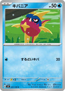 Image for Carvanha (021/108) (SV3) - Pokemon Japan