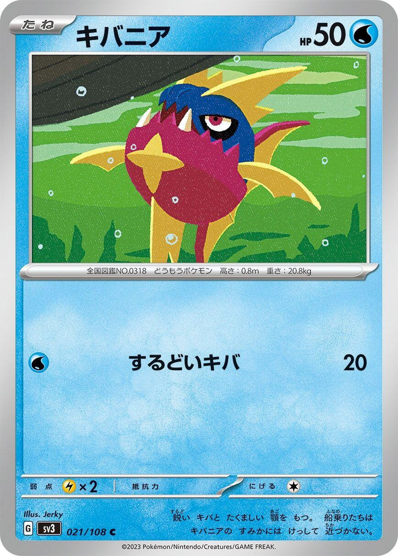 Image for Carvanha (021/108) (SV3) - Pokemon Japan