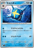 Image for Sharpedo (022/108) (SV3) - Pokemon Japan