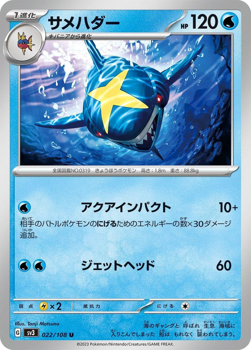 Image for Sharpedo (022/108) (SV3) - Pokemon Japan