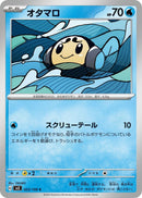 Image for Tympole (023/108) (SV3) - Pokemon Japan