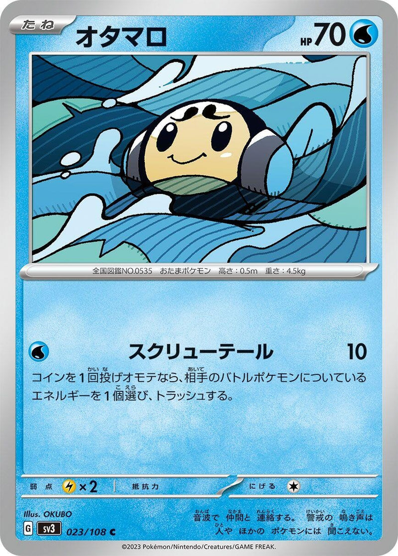 Image for Tympole (023/108) (SV3) - Pokemon Japan