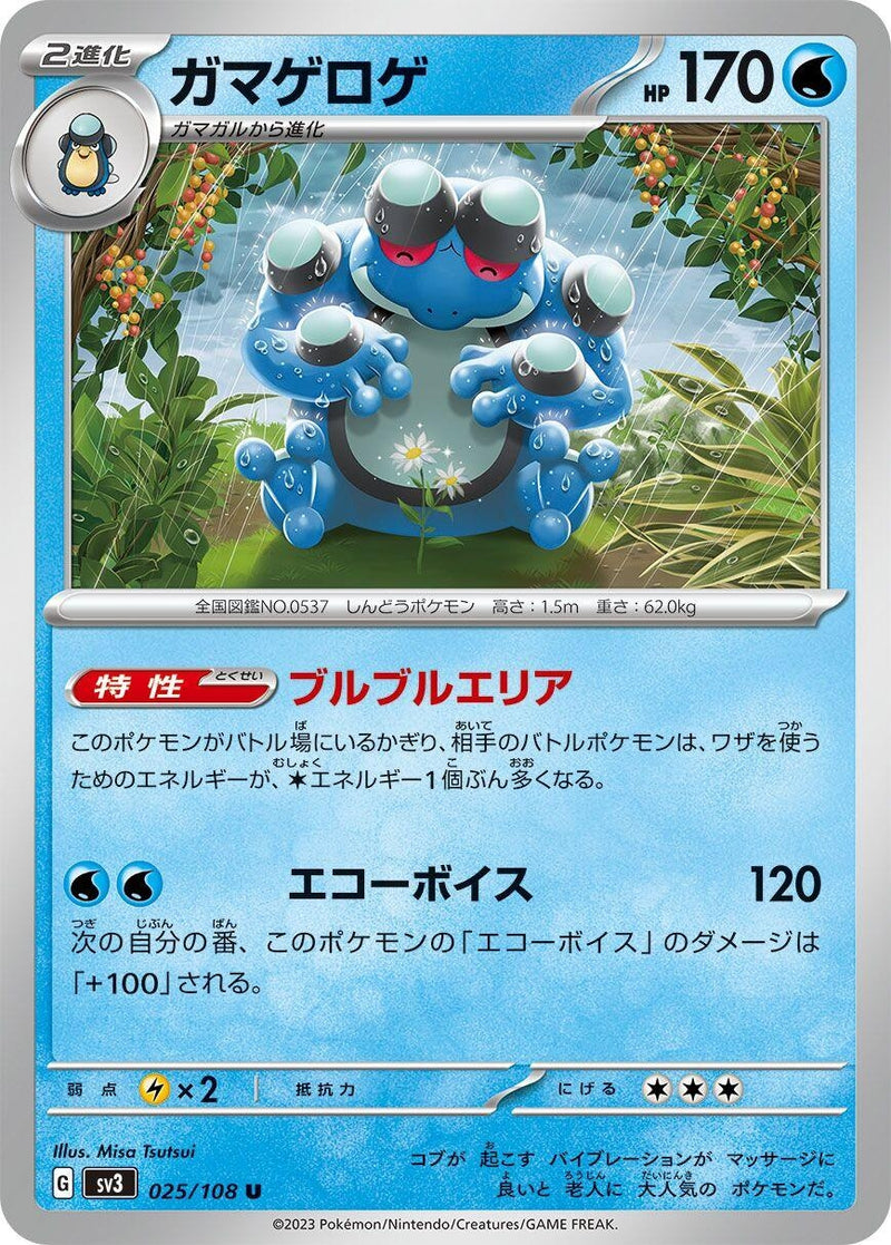Image for Seismitoad (025/108) (SV3) - Pokemon Japan