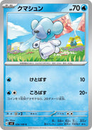 Image for Cubchoo (026/108) (SV3) - Pokemon Japan