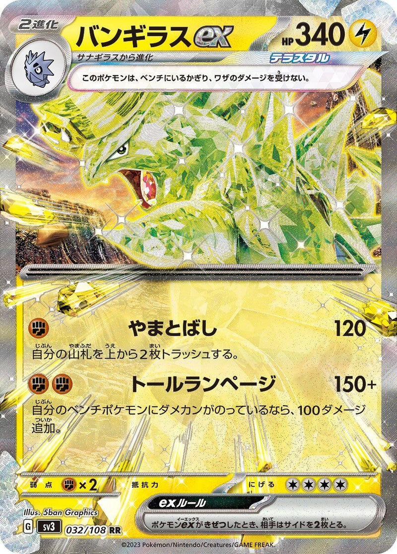 Image for Tyranitar ex (032/108) (SV3) - Pokemon Japan