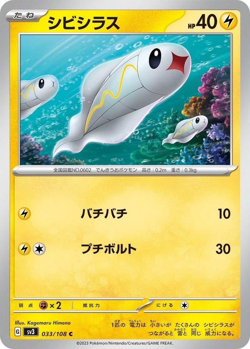 Image for Tynamo (033/108) (SV3) - Pokemon Japan