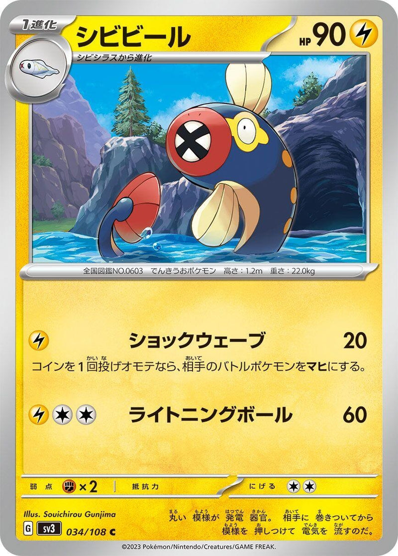 Image for Eelektrik (034/108) (SV3) - Pokemon Japan