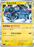 Image for Thundurus (036/108) (SV3) - Pokemon Japan
