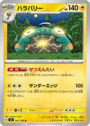Image for Bellibolt (041/108) (SV3) - Pokemon Japan