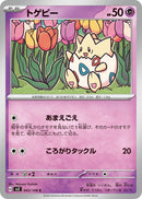 Image for Togepi (043/108) (SV3) - Pokemon Japan