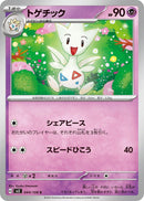 Image for Togetic (044/108) (SV3) - Pokemon Japan