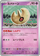 Image for Lunatone (047/108) (SV3) - Pokemon Japan