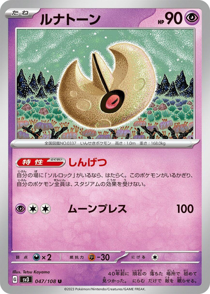 Image for Lunatone (047/108) (SV3) - Pokemon Japan