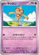 Image for Baltoy (049/108) (SV3) - Pokemon Japan