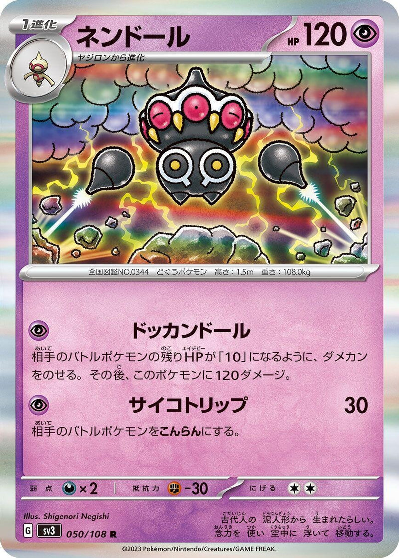 Image for Claydol (050/108) (SV3) - Pokemon Japan