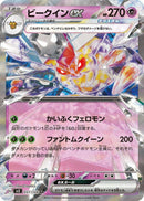 Image for Vespiquen ex (051/108) (SV3) - Pokemon Japan