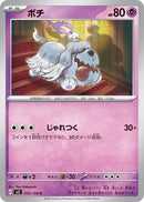 Image for Greavard (053/108) (SV3) - Pokemon Japan