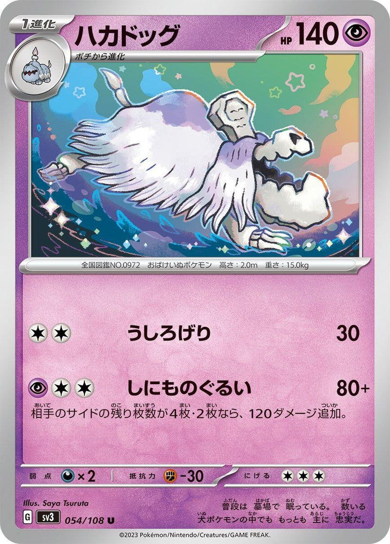 Image for Houndstone (054/108) (SV3) - Pokemon Japan