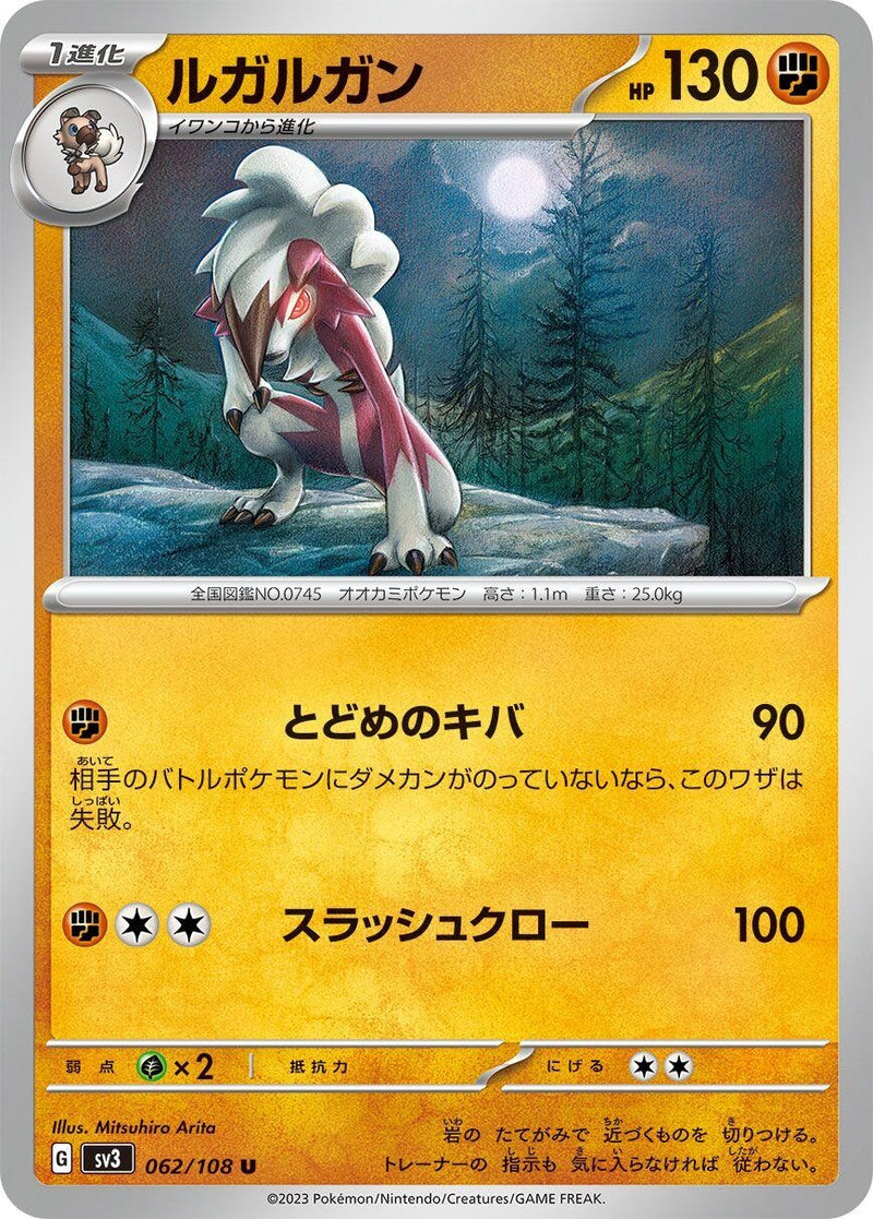 Image for Lycanroc (062/108) (SV3) - Pokemon Japan