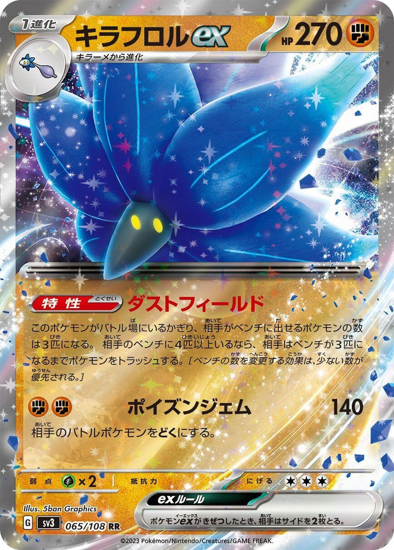 Image for Glimmora ex (065/108) (SV3) - Pokemon Japan