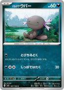 Image for Paldean Wooper (067/108) (SV3) - Pokemon Japan