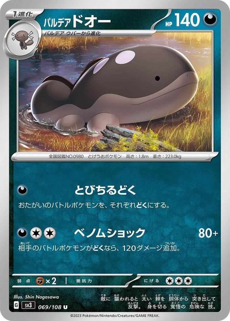 Image for Paldean Clodsire (069/108) (SV3) - Pokemon Japan