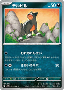 Image for Houndour (071/108) (SV3) - Pokemon Japan