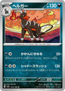 Image for Houndoom (072/108) (SV3) - Pokemon Japan