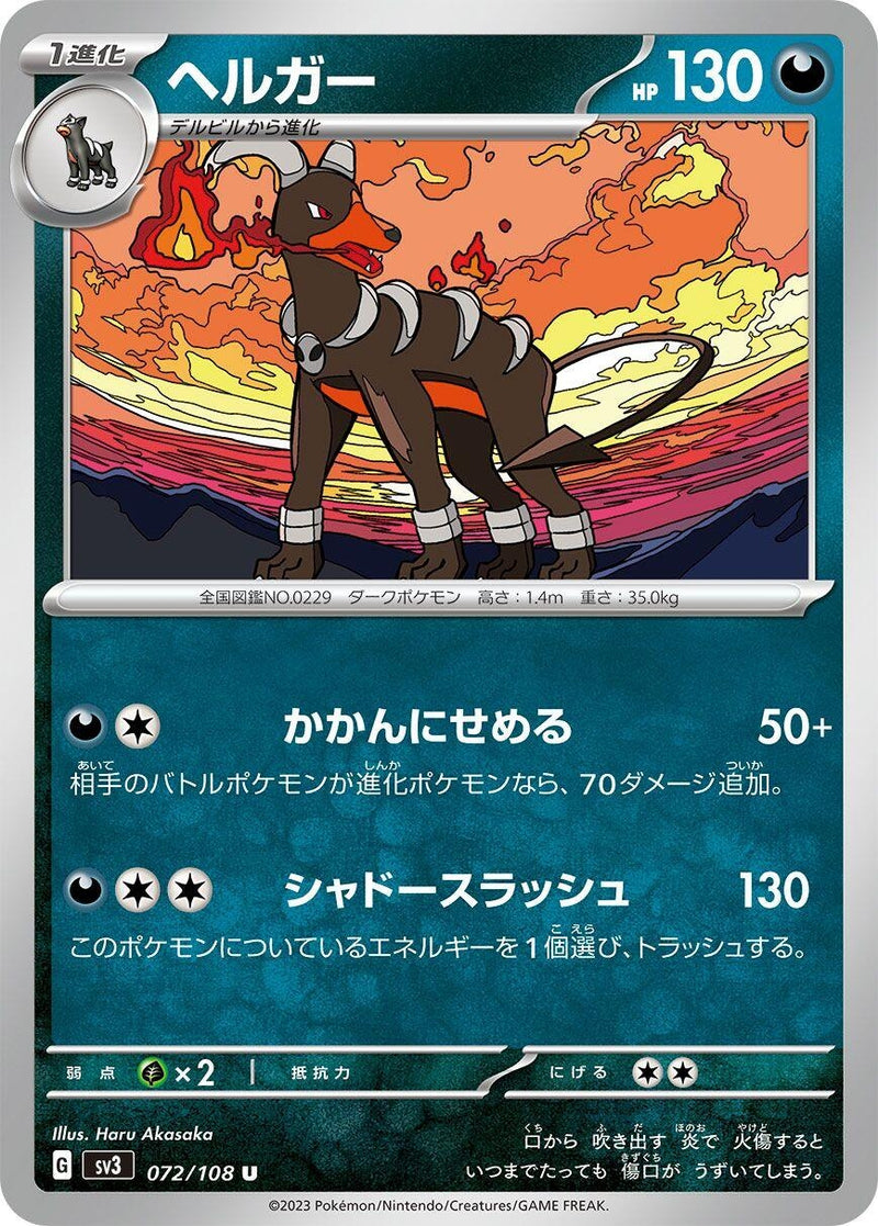 Image for Houndoom (072/108) (SV3) - Pokemon Japan