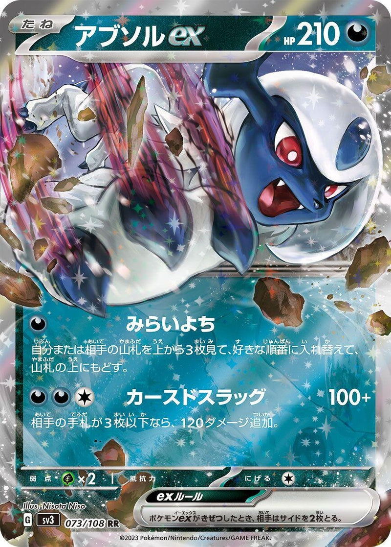 Image for Absol ex (073/108) (SV3) - Pokemon Japan