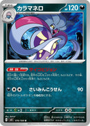 Image for Malamar (076/108) (SV3) - Pokemon Japan
