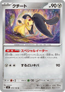 Image for Mawile (078/108) (SV3) - Pokemon Japan