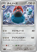 Image for Probopass (079/108) (SV3) - Pokemon Japan